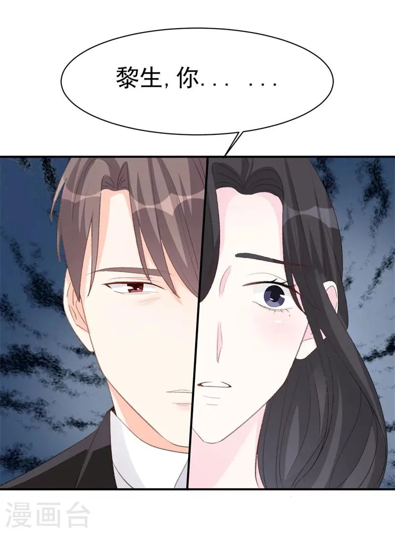第34话 埋藏在心底的爱 第20页