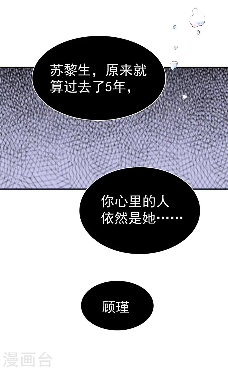 第34话 埋藏在心底的爱 第33页