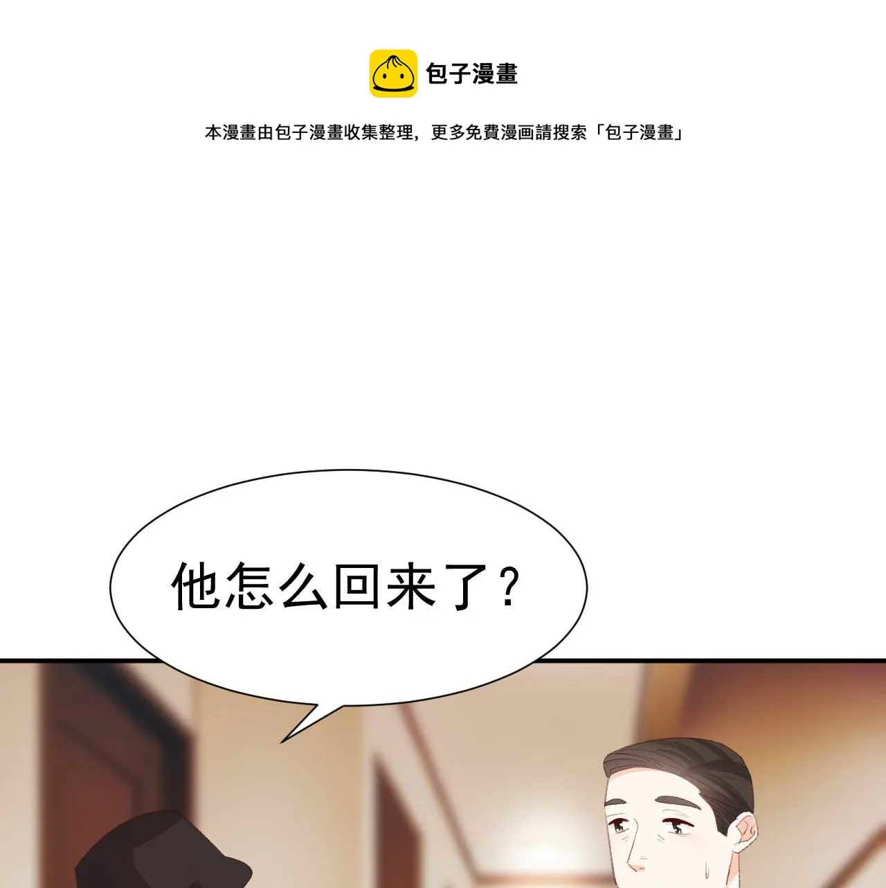 第35话 他怎么会在这儿？ 第1页