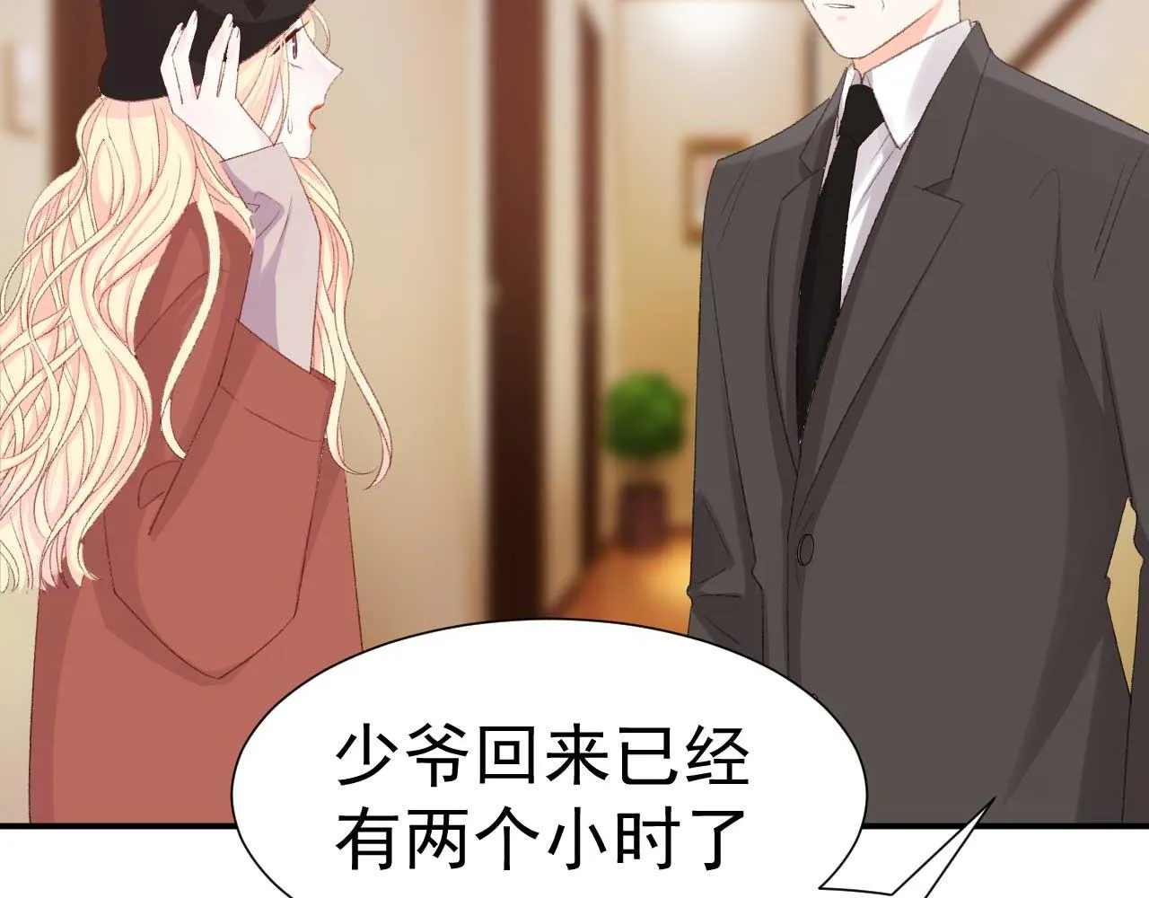 第35话 他怎么会在这儿？ 第2页