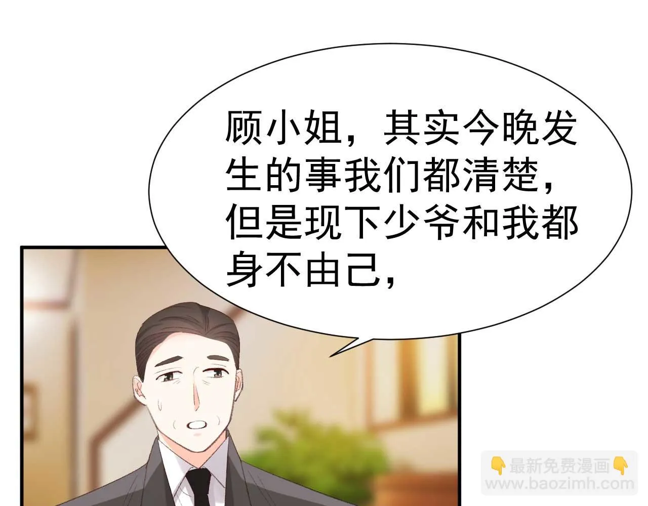 第35话 他怎么会在这儿？ 第4页