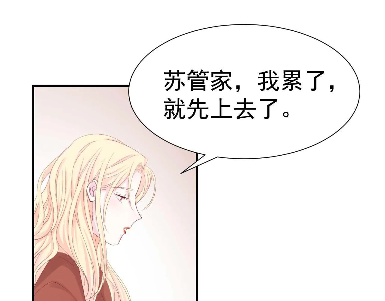第35话 他怎么会在这儿？ 第8页
