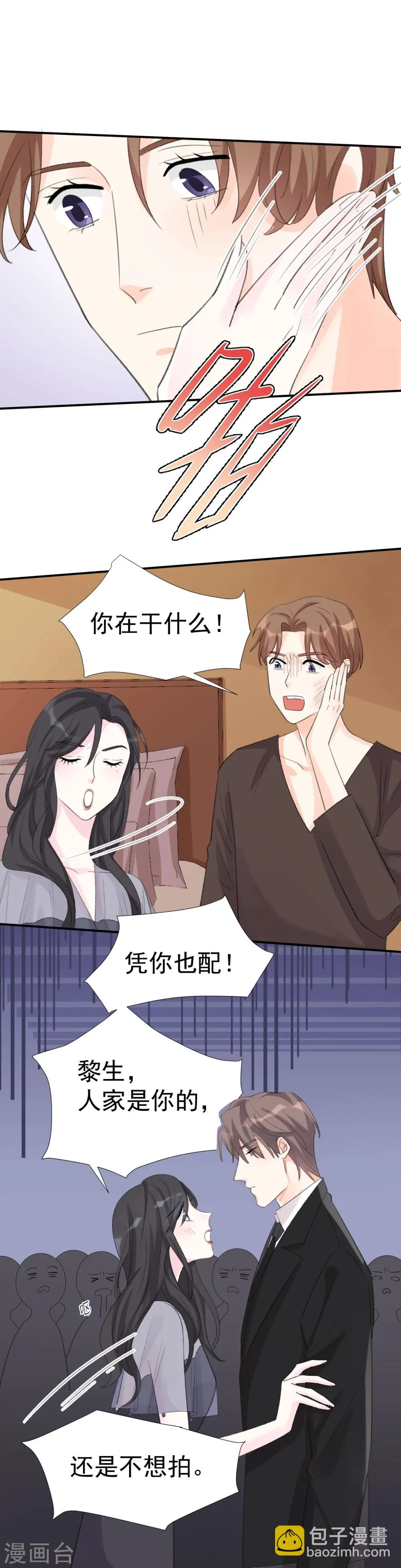 第36话 憋屈的修元 第4页