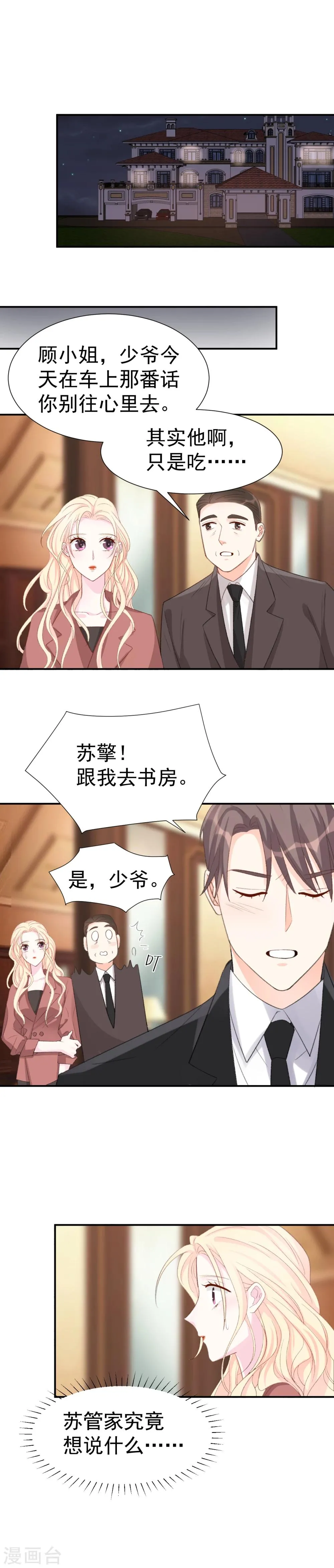 第36话 憋屈的修元 第8页