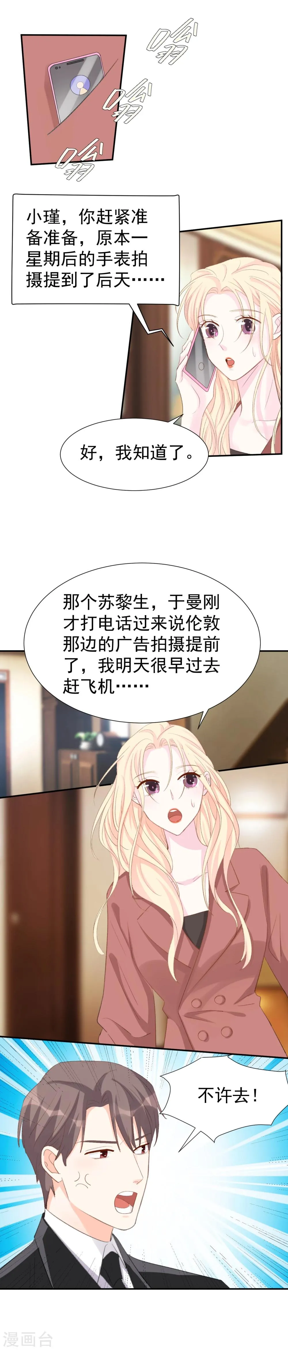 第36话 憋屈的修元 第9页