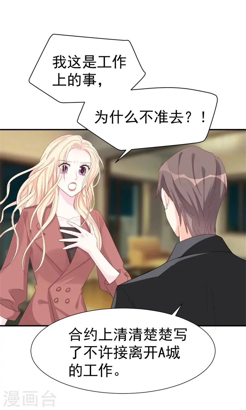 第37话 男人的心思你别猜 第2页