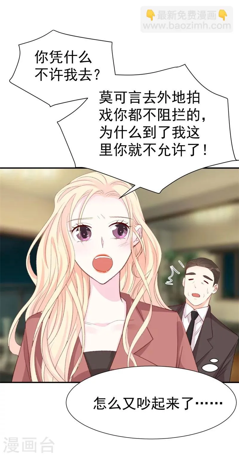 第37话 男人的心思你别猜 第4页