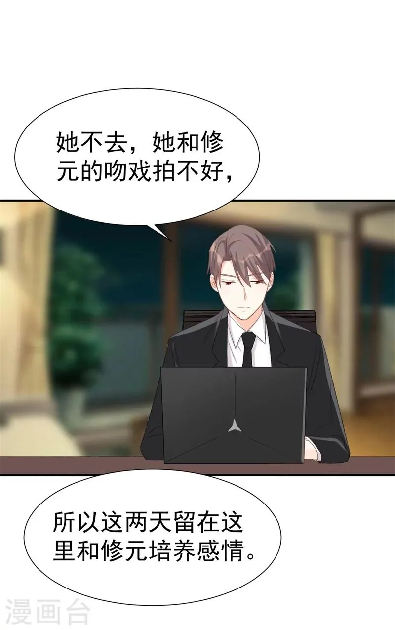 第37话 男人的心思你别猜 第10页
