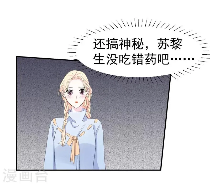 第37话 男人的心思你别猜 第15页