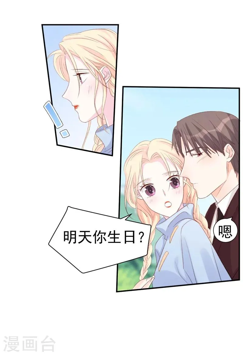 第37话 男人的心思你别猜 第19页