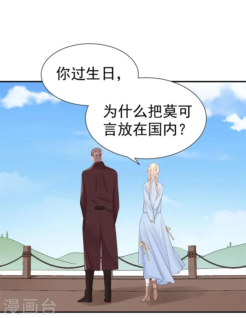 第37话 男人的心思你别猜 第21页