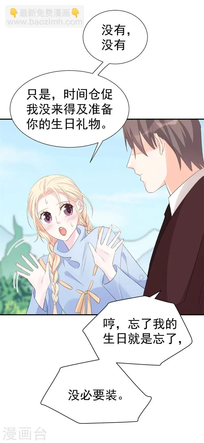 第37话 男人的心思你别猜 第23页