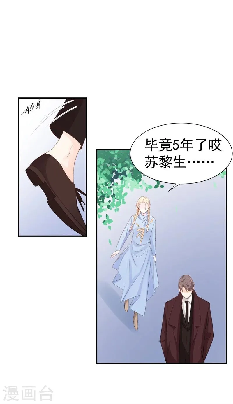 第37话 男人的心思你别猜 第24页