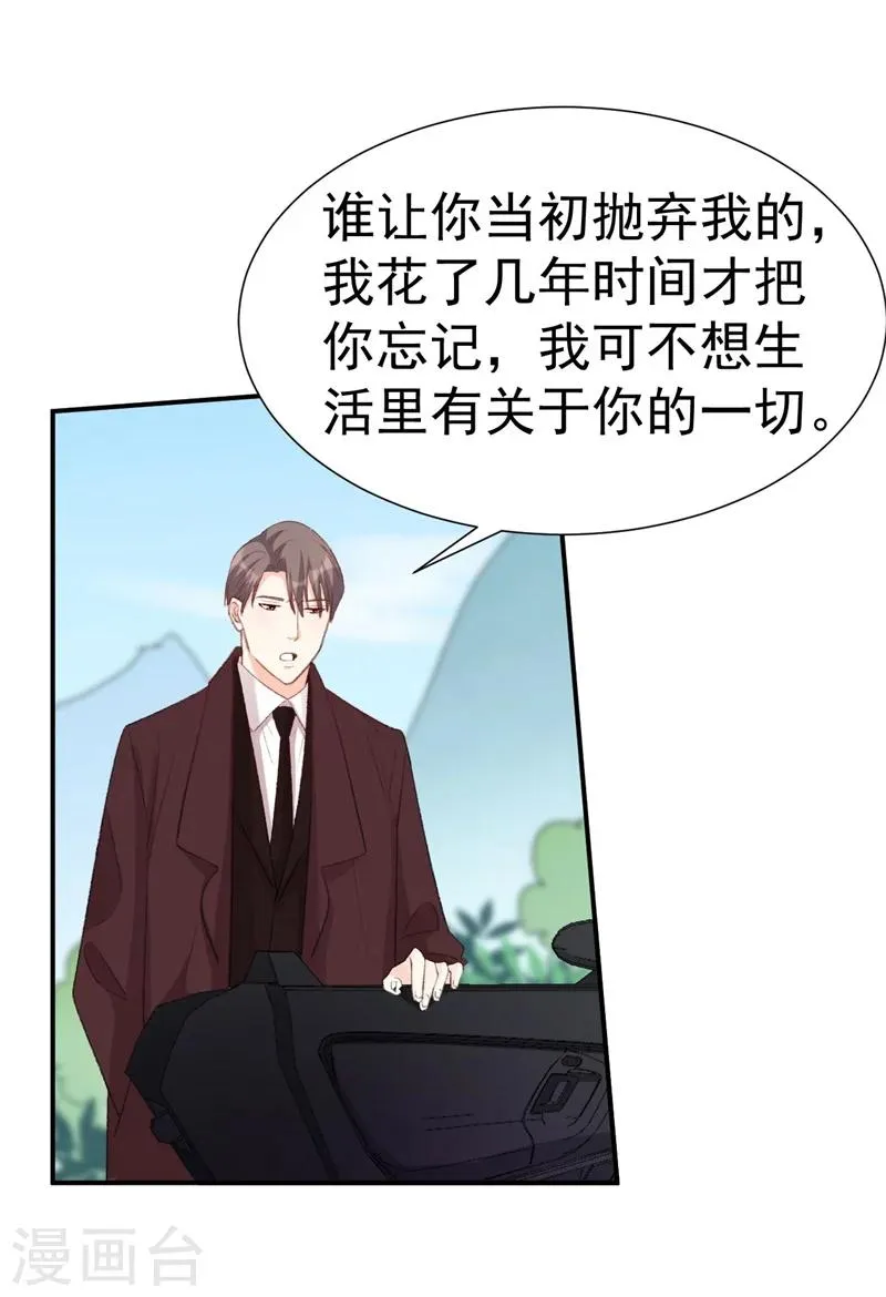 第37话 男人的心思你别猜 第25页
