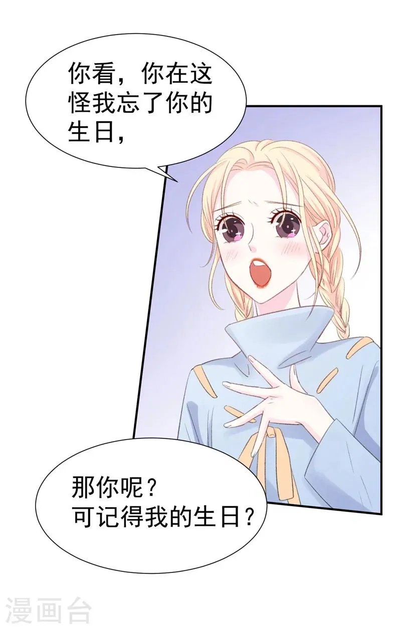 第37话 男人的心思你别猜 第26页