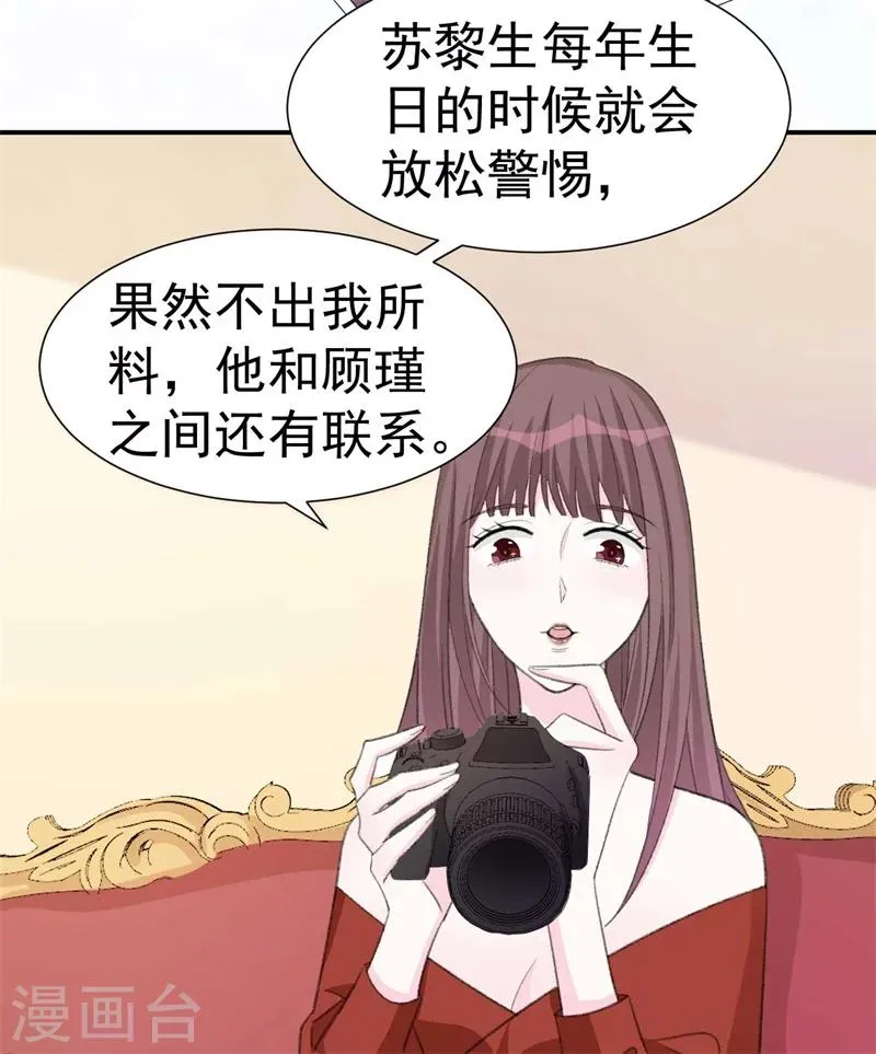 第38话 生日当天的惊喜 第8页