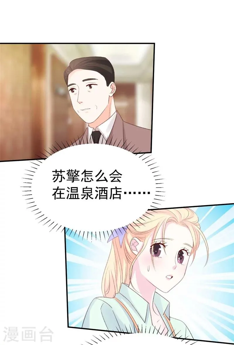 第38话 生日当天的惊喜 第33页