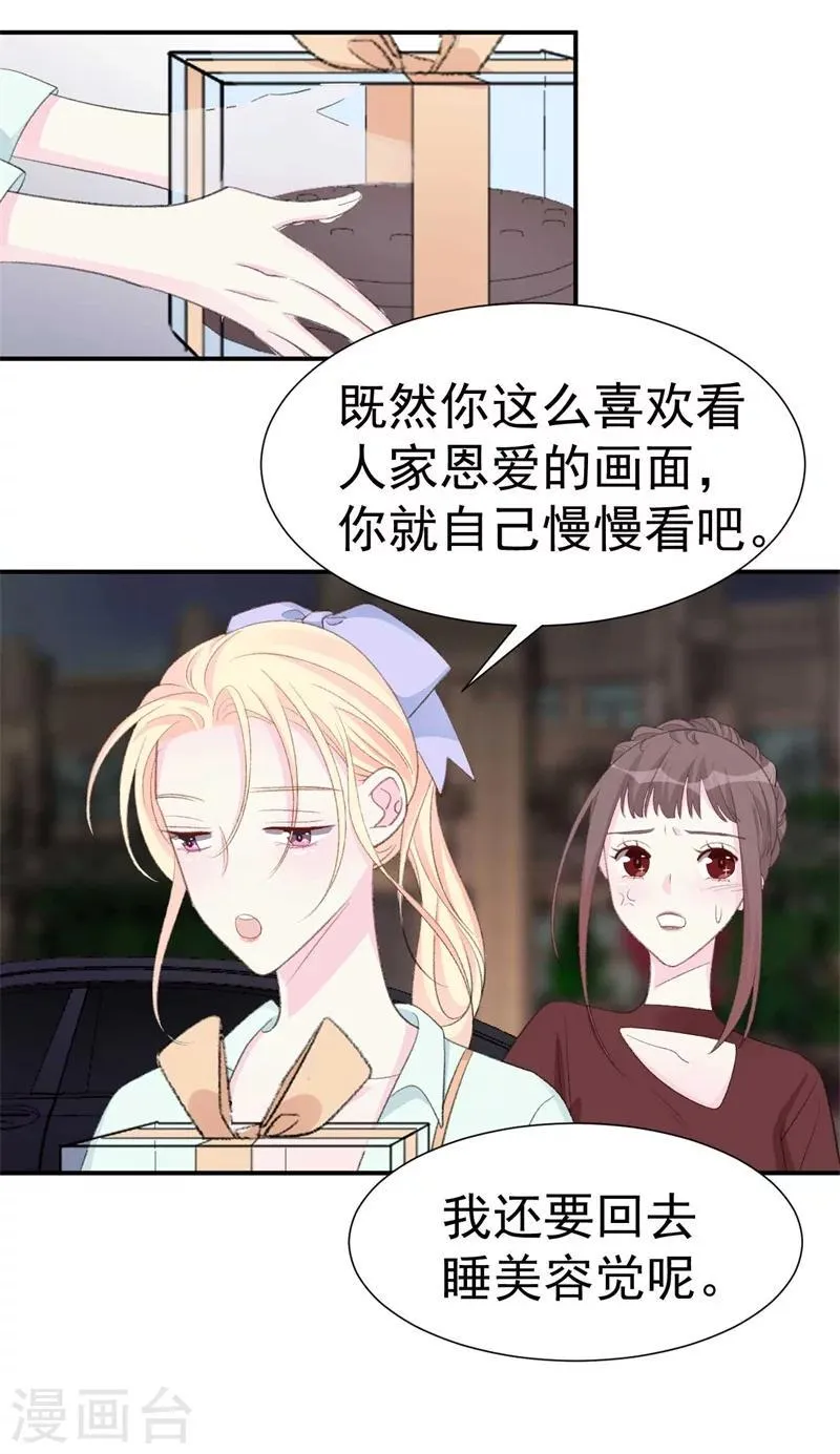 第39话 彻头彻尾的渣男 第4页