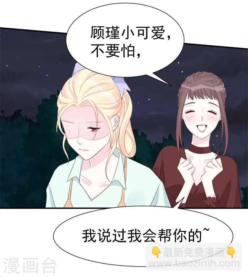 第39话 彻头彻尾的渣男 第13页