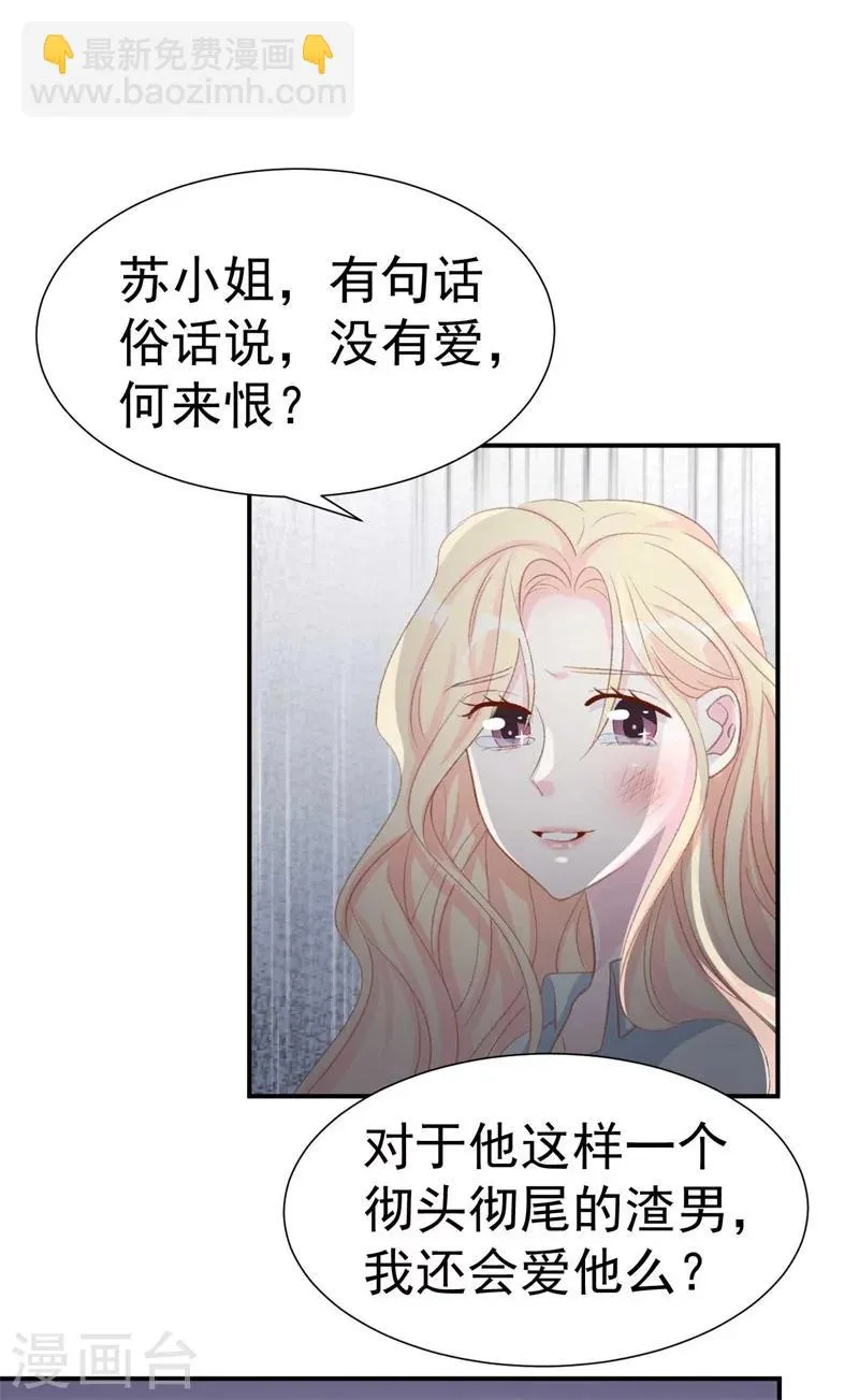 第39话 彻头彻尾的渣男 第27页