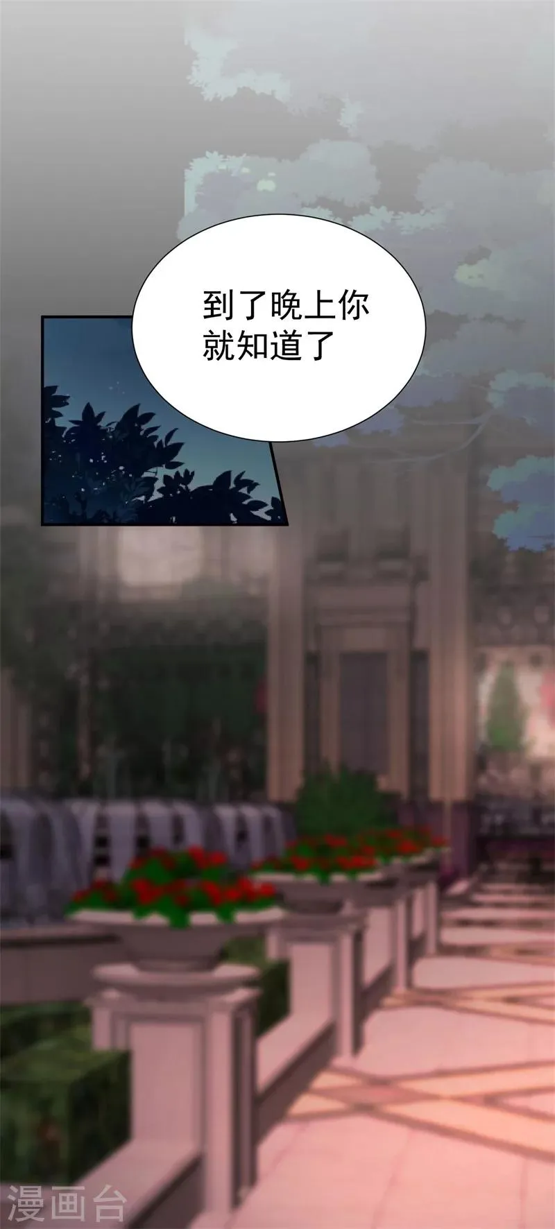 第40话 意外之喜 第21页