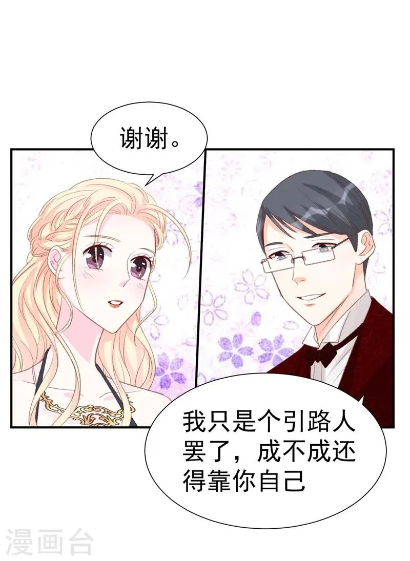 第40话 意外之喜 第25页