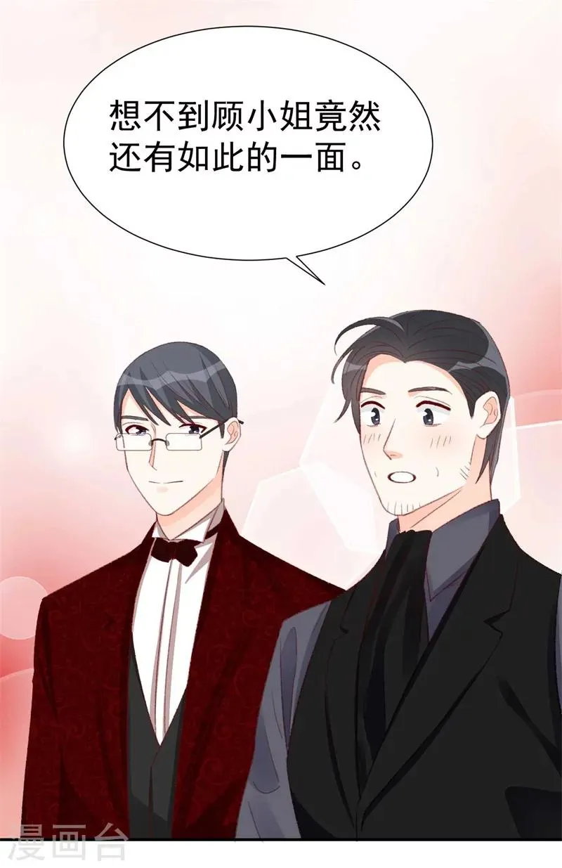 第41话 艳压全场 第6页