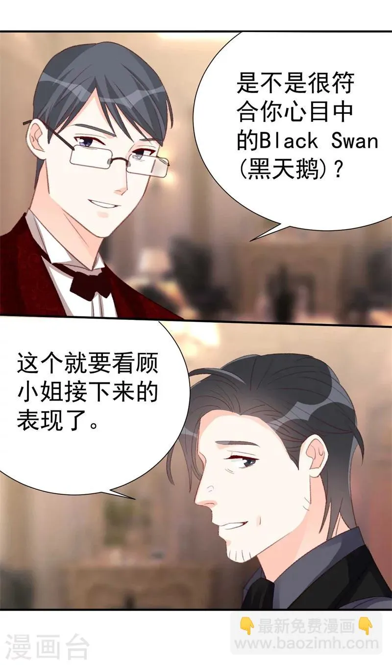 第41话 艳压全场 第7页