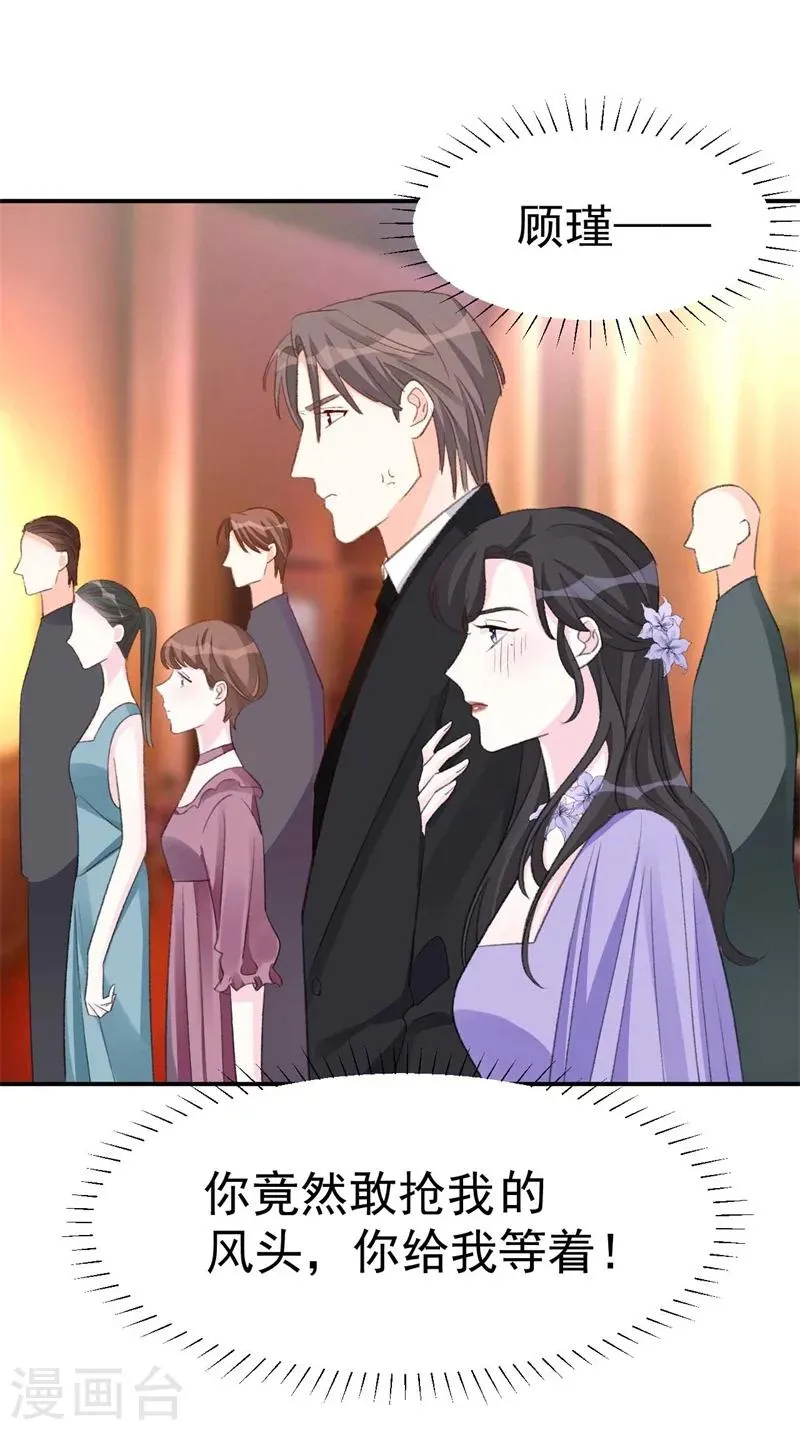 第41话 艳压全场 第9页