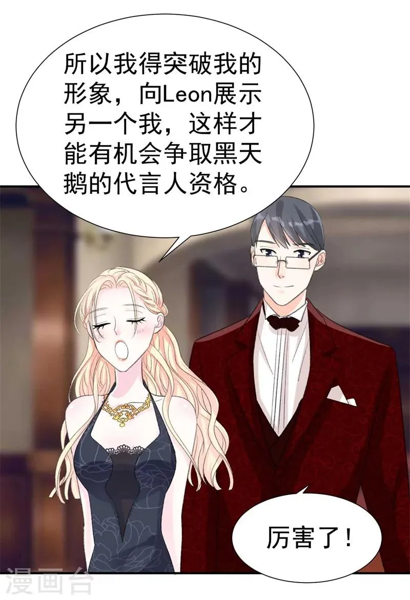 第41话 艳压全场 第14页