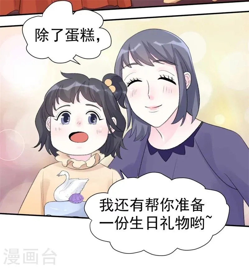 第41话 艳压全场 第16页