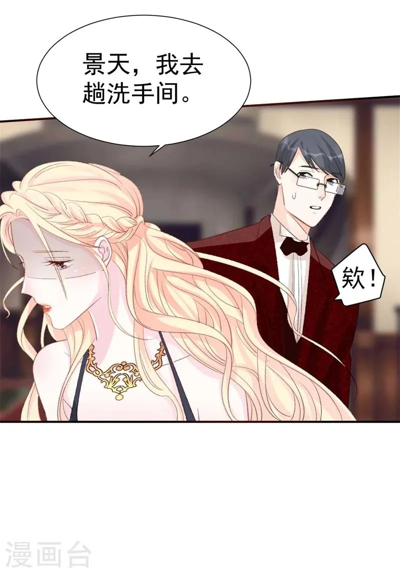 第41话 艳压全场 第19页