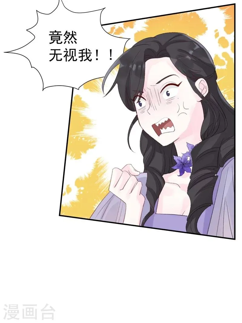 第41话 艳压全场 第26页