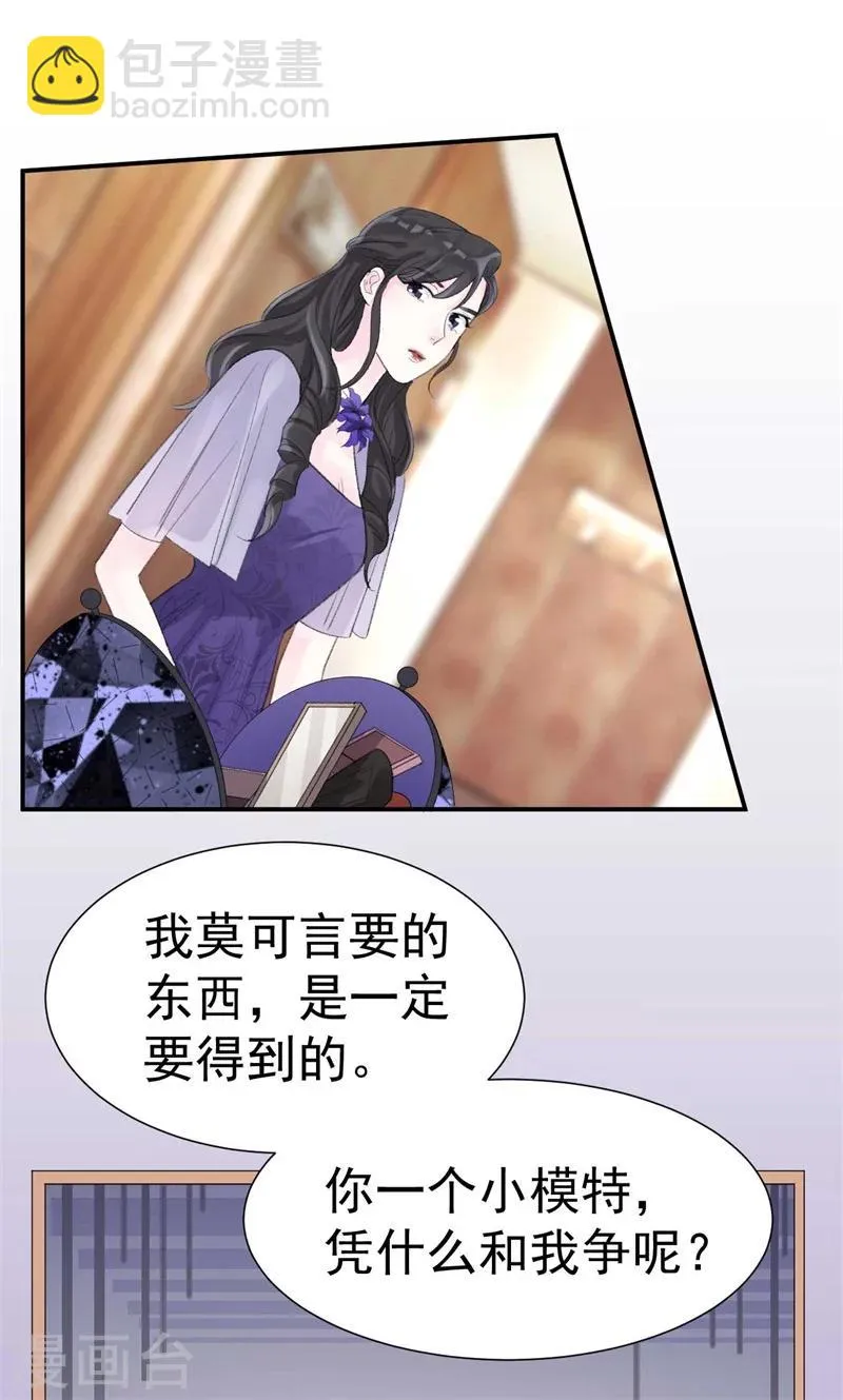 第41话 艳压全场 第27页
