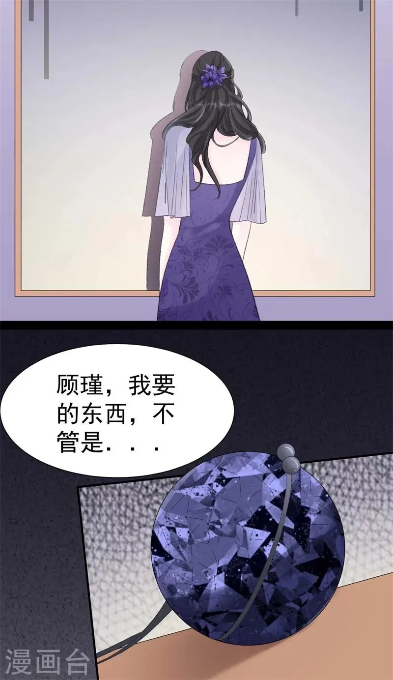 第41话 艳压全场 第28页