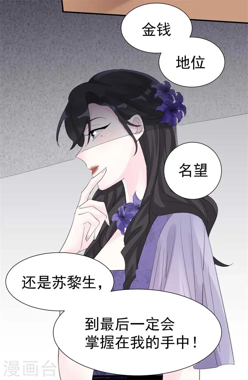 第41话 艳压全场 第29页