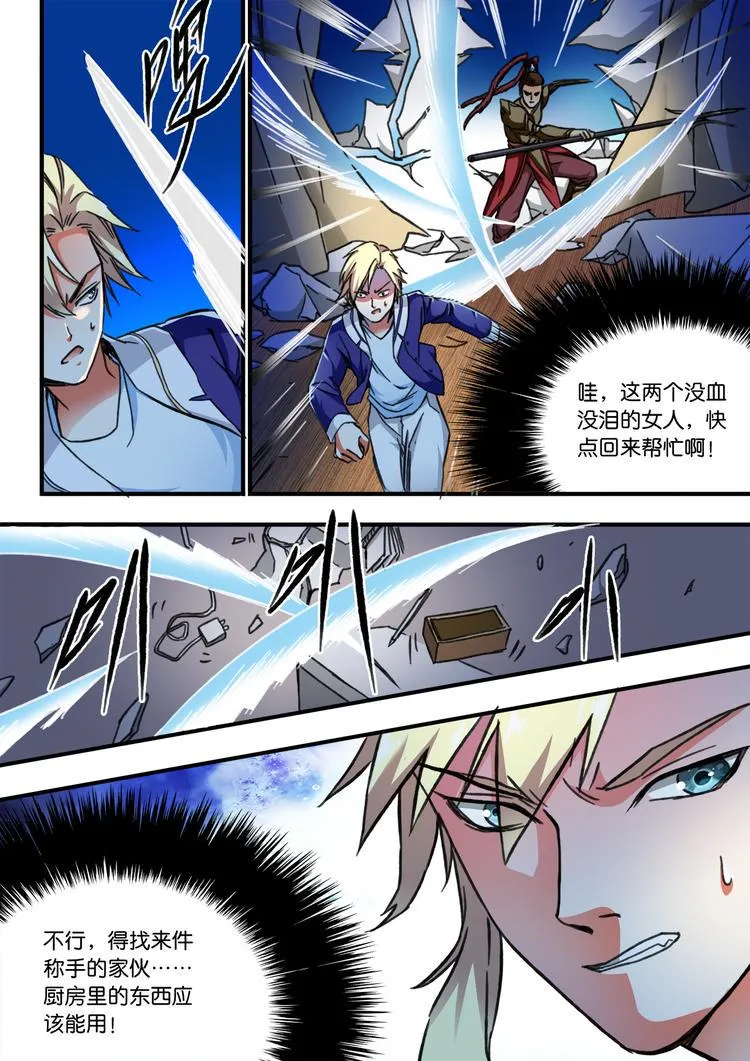 第16话 千钧一发 第4页