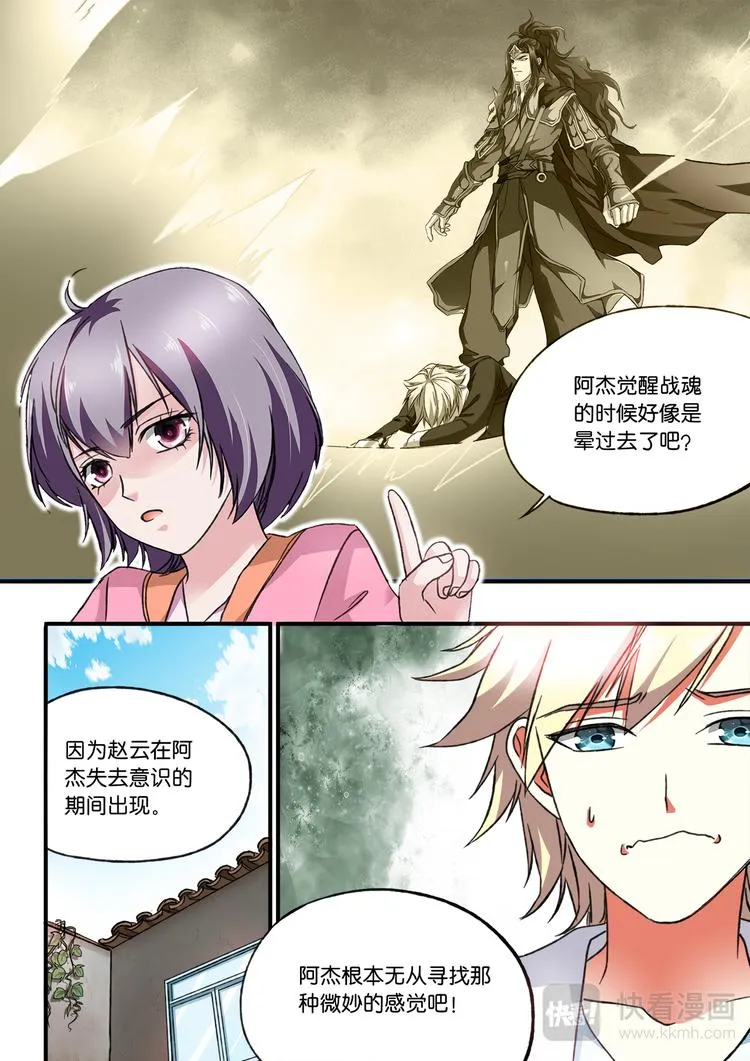 第10话 我的战魂 第9页