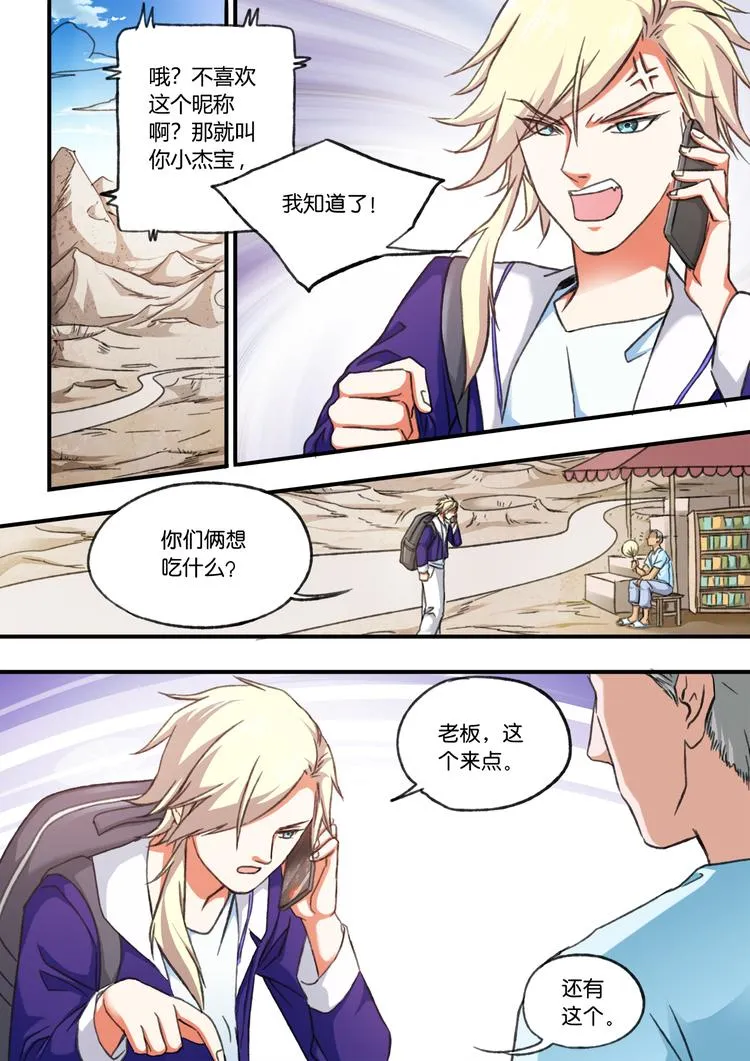 第3话 复兴日 第12页