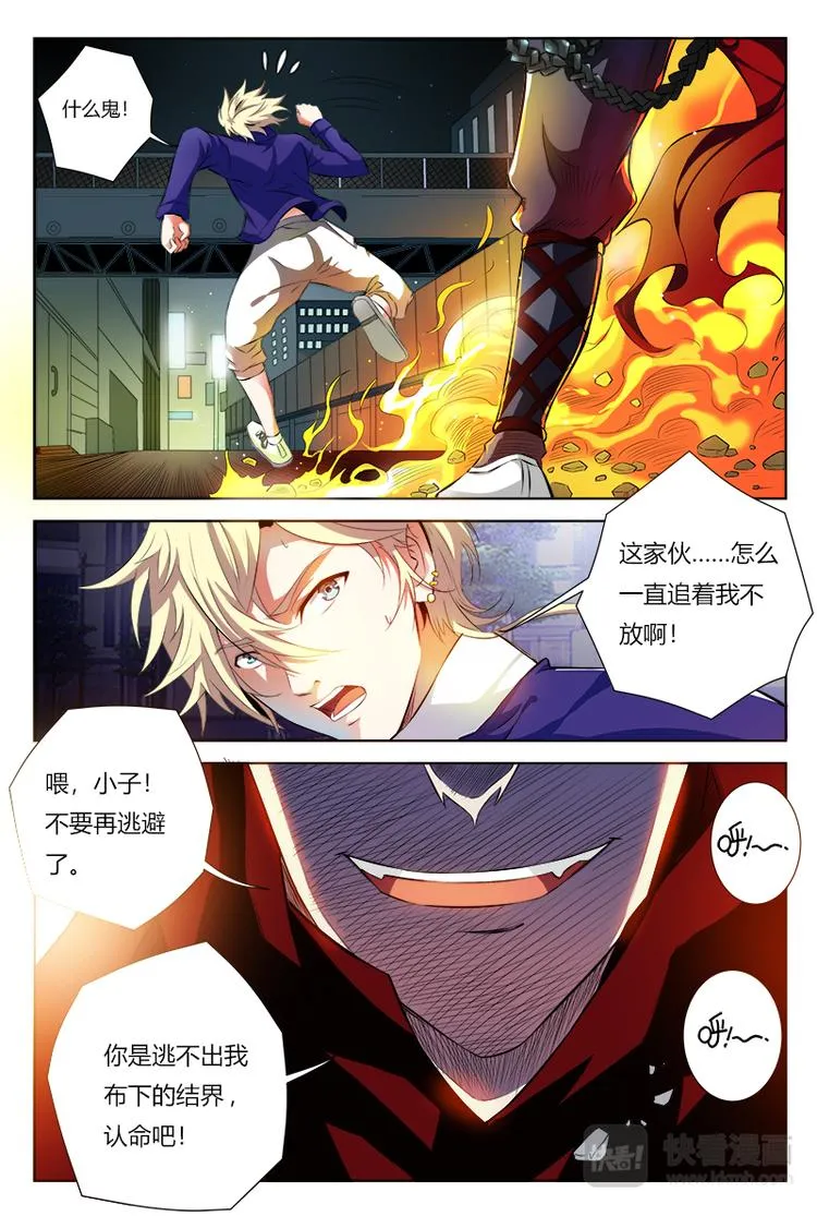 第1话 妖言惑众 第3页