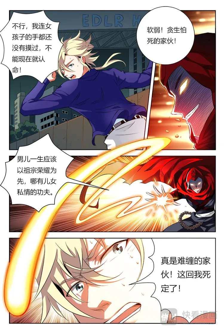 第1话 妖言惑众 第4页