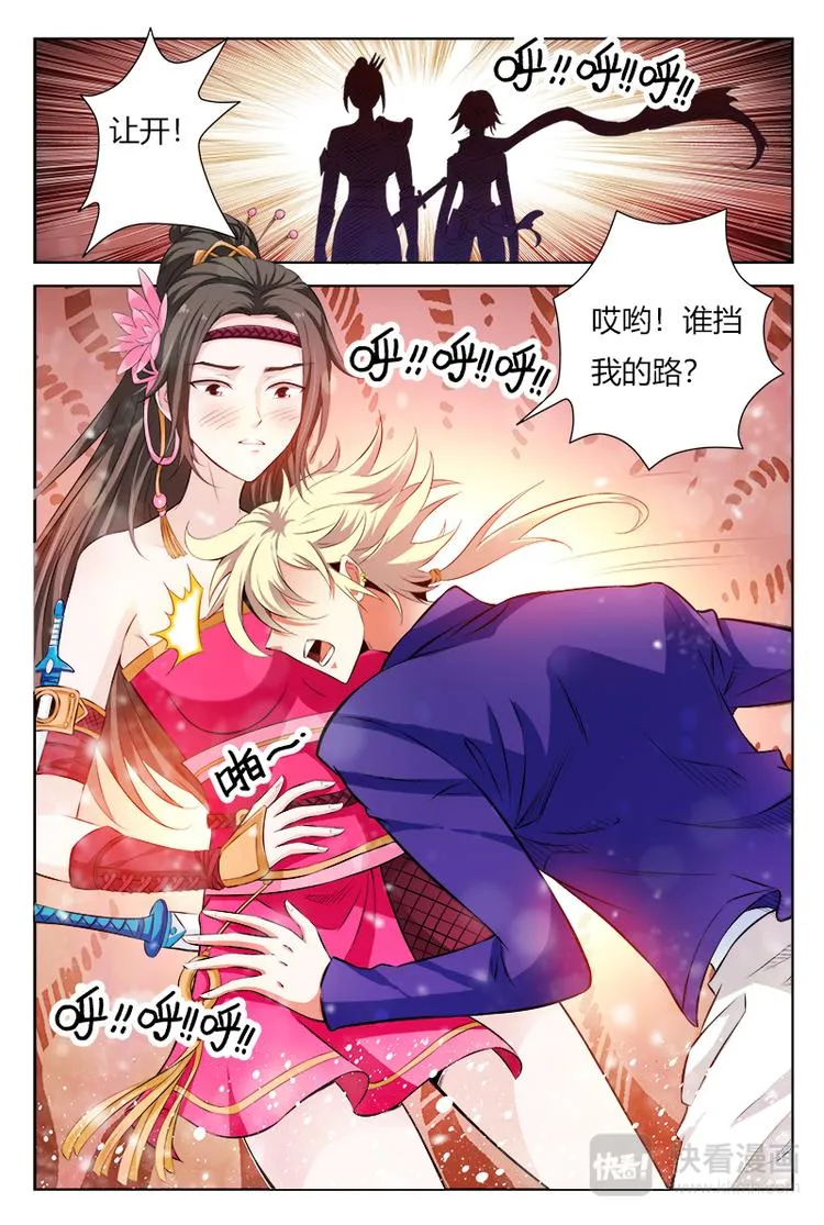 第1话 妖言惑众 第5页