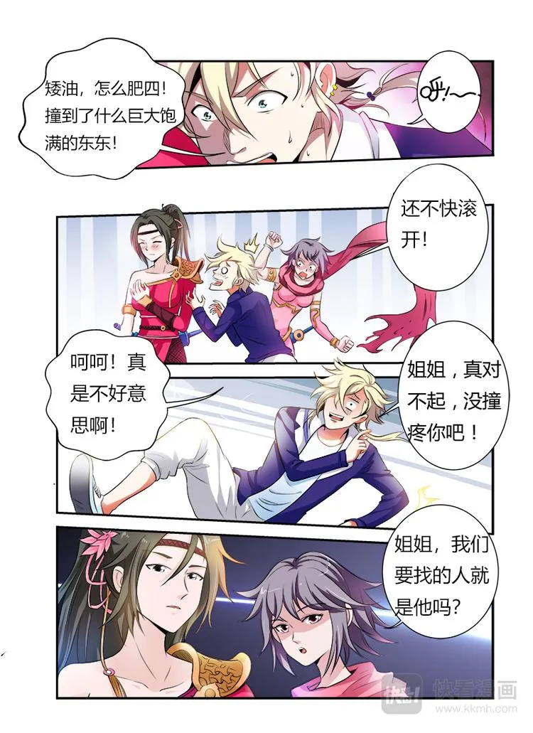 第1话 妖言惑众 第6页