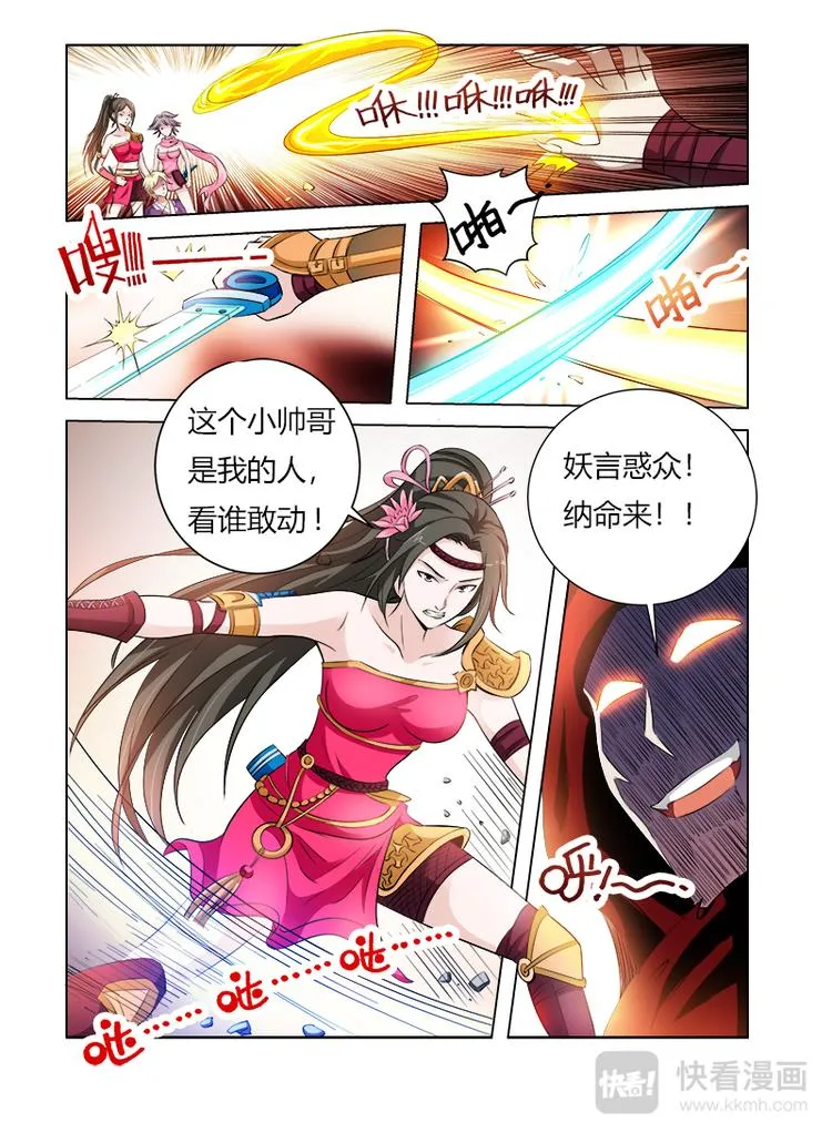 第1话 妖言惑众 第7页