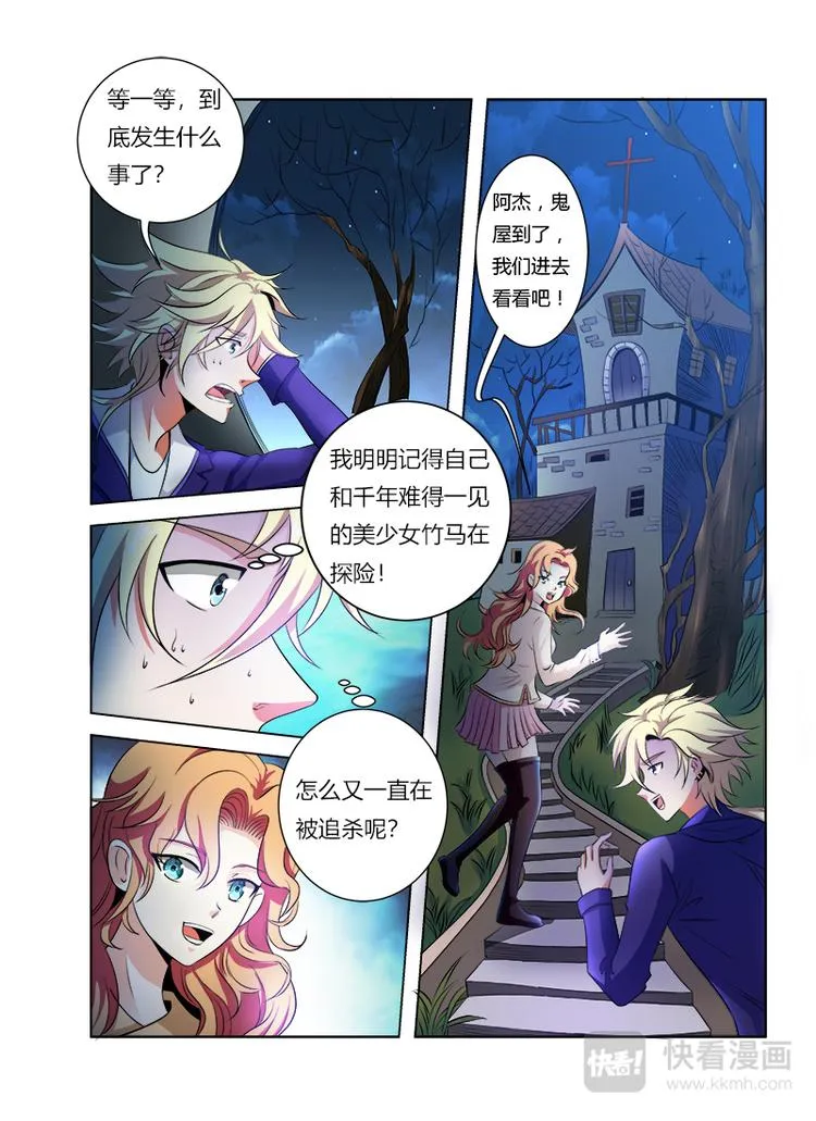 第1话 妖言惑众 第8页