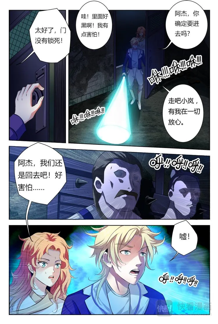 第1话 妖言惑众 第9页