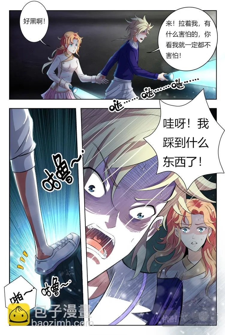 第1话 妖言惑众 第10页