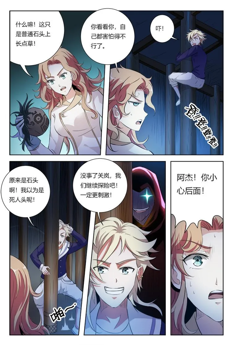 第1话 妖言惑众 第11页