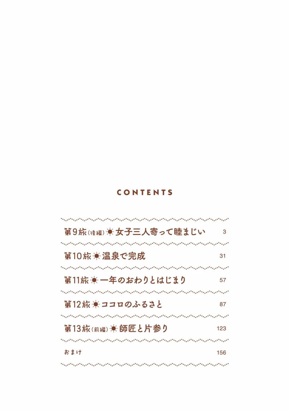 第9.2话 第4页