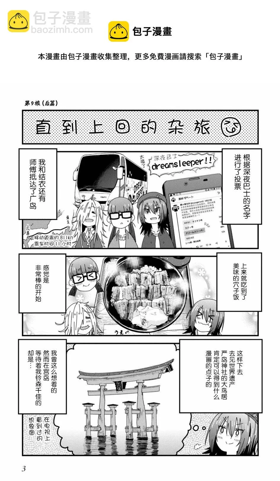 第9.2话 第5页